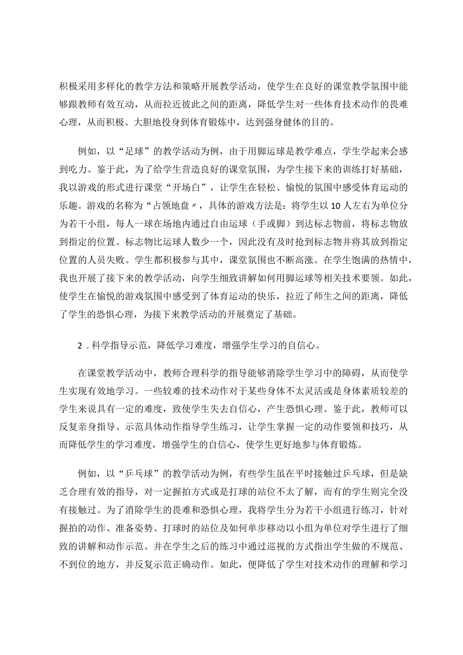 体育教学中学生产生恐惧心理的原因及解决策略论文.docx_第3页