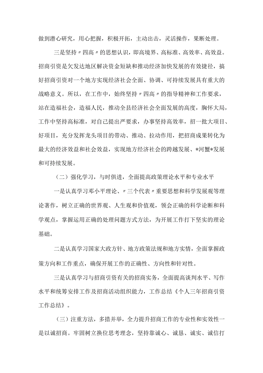 招商引资个人工作总结范文.docx_第2页