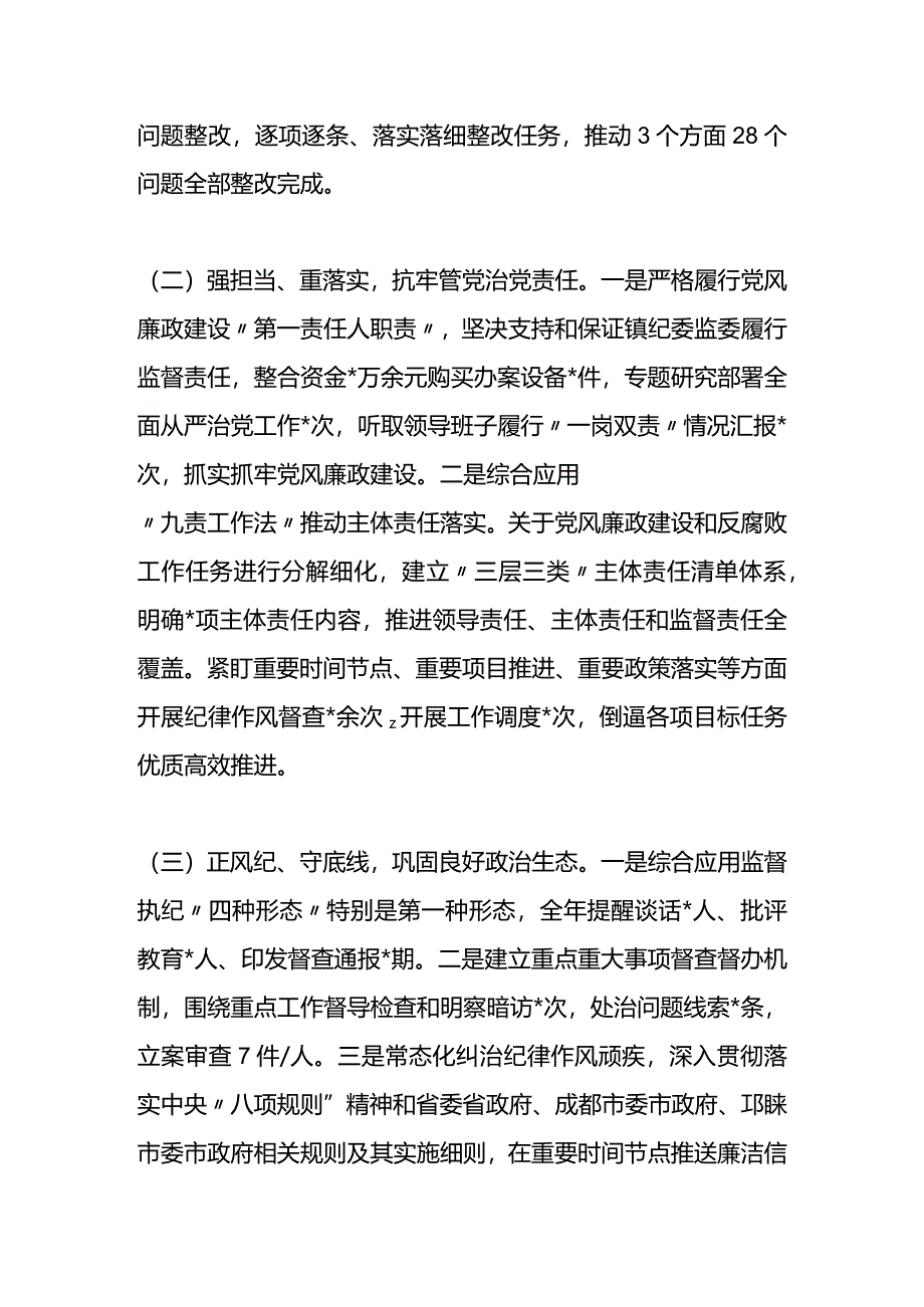 市领导干部2023年度述责述廉报告.docx_第2页