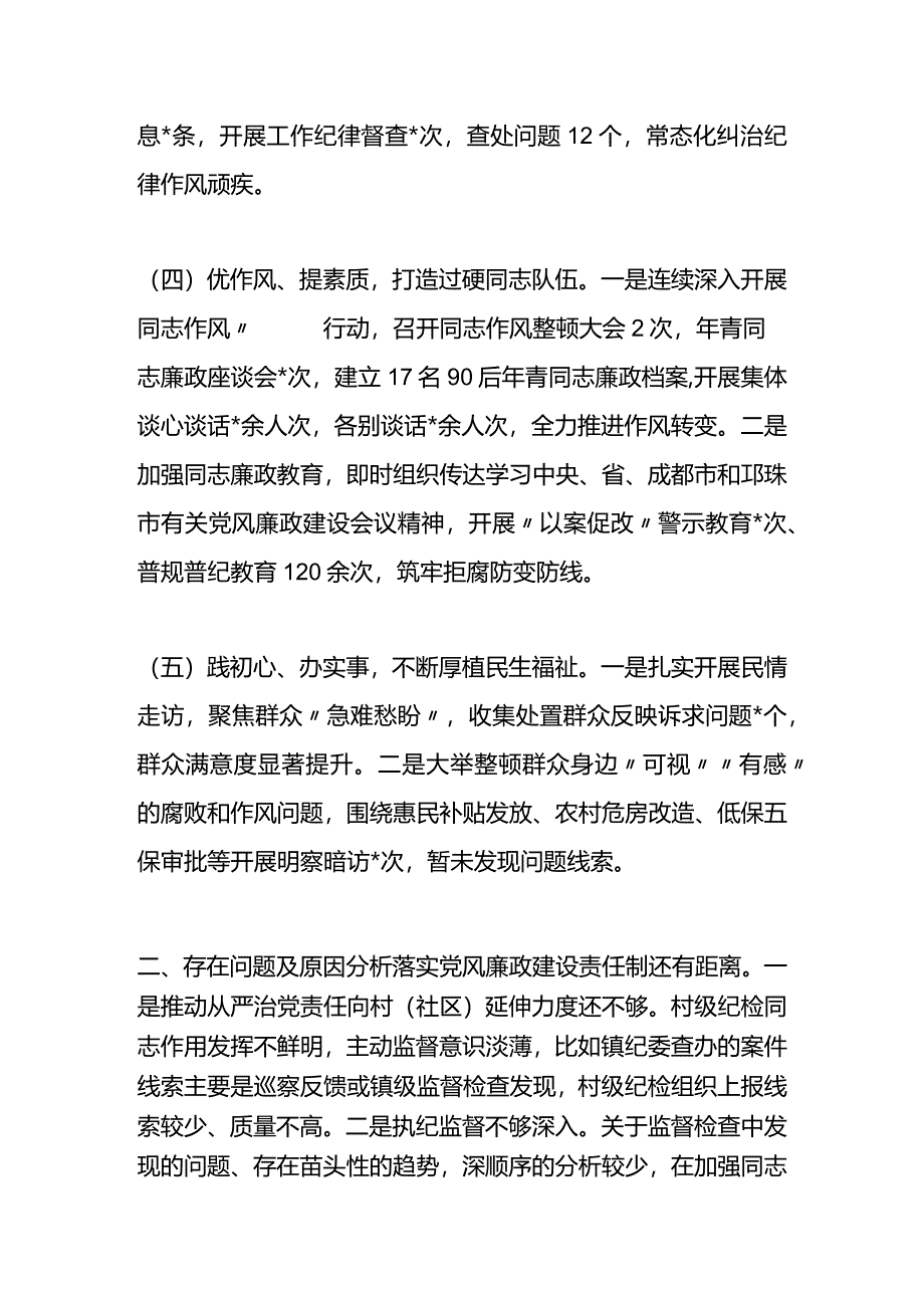 市领导干部2023年度述责述廉报告.docx_第3页