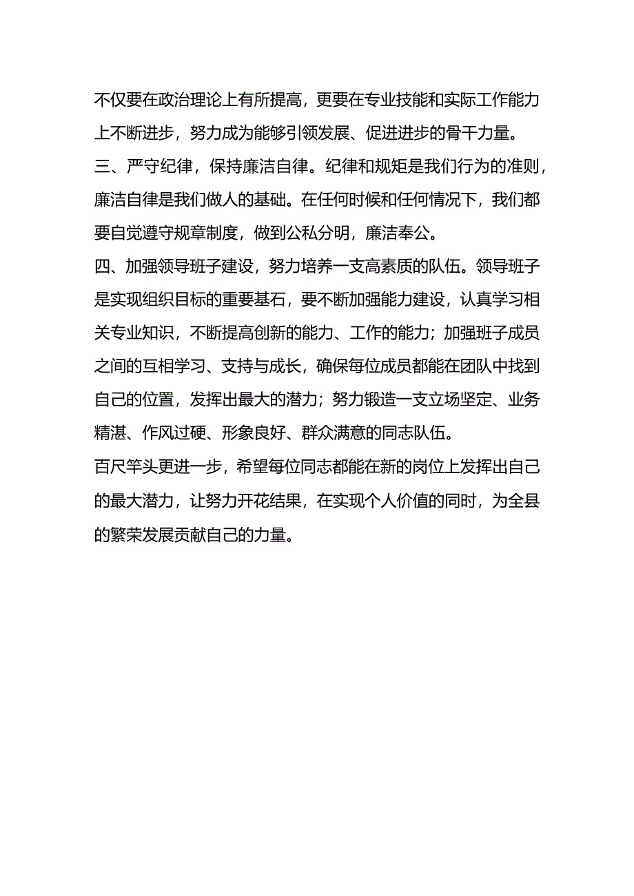 在全县干部任职调整大会上的讲话.docx_第2页