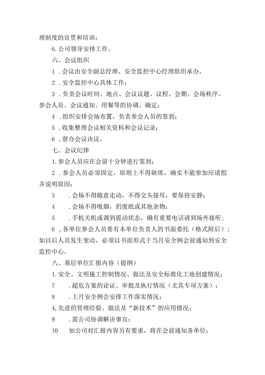 集团公司安全例会组织方案.docx_第2页