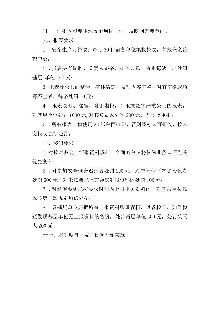 集团公司安全例会组织方案.docx_第3页