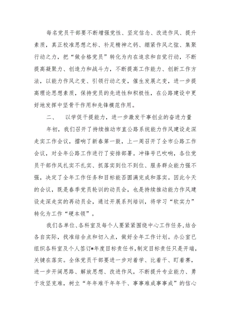 轮训动员会提纲主持词.docx_第2页