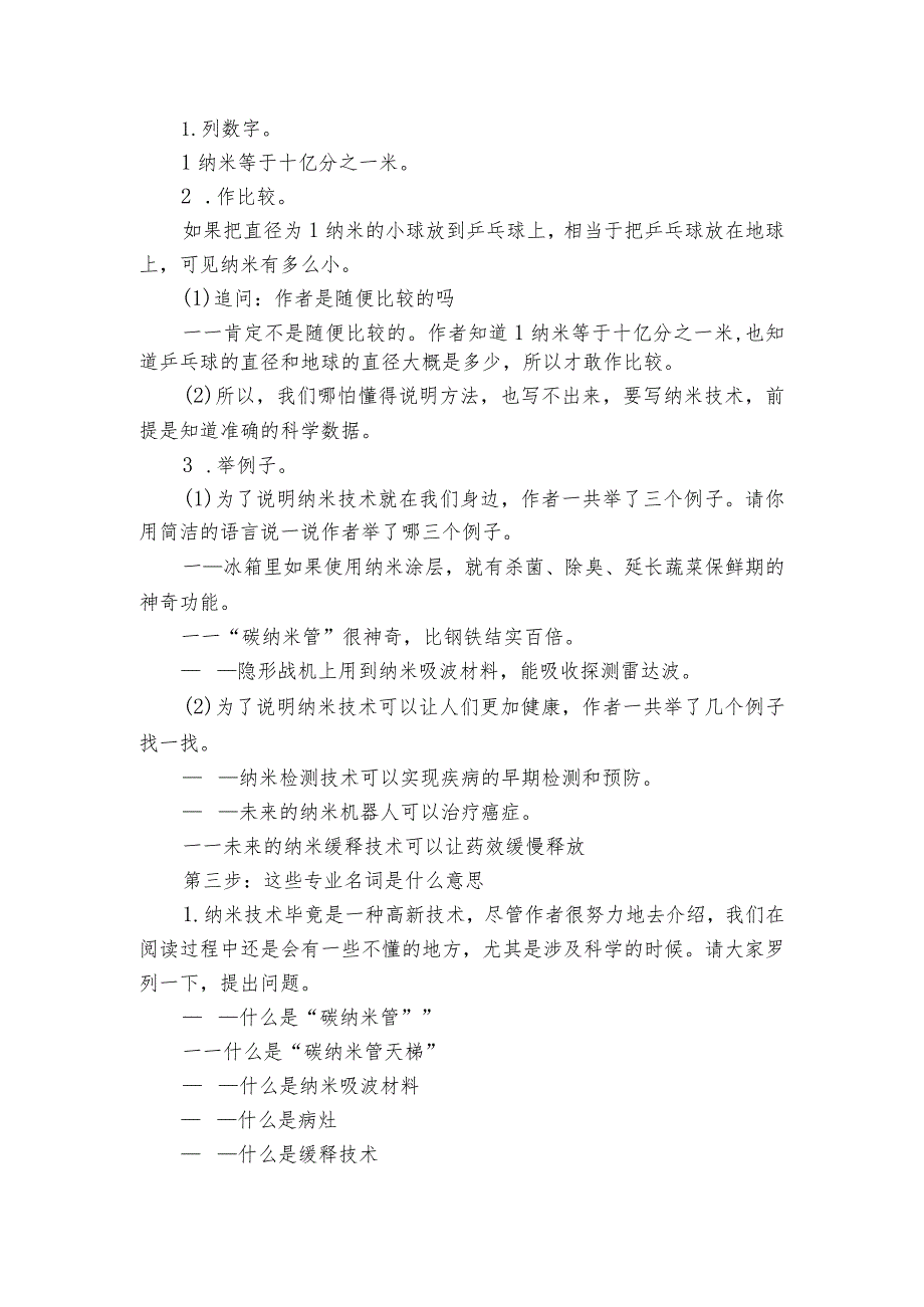 7纳米技术就在我们身边公开课一等奖创新教学设计.docx_第2页