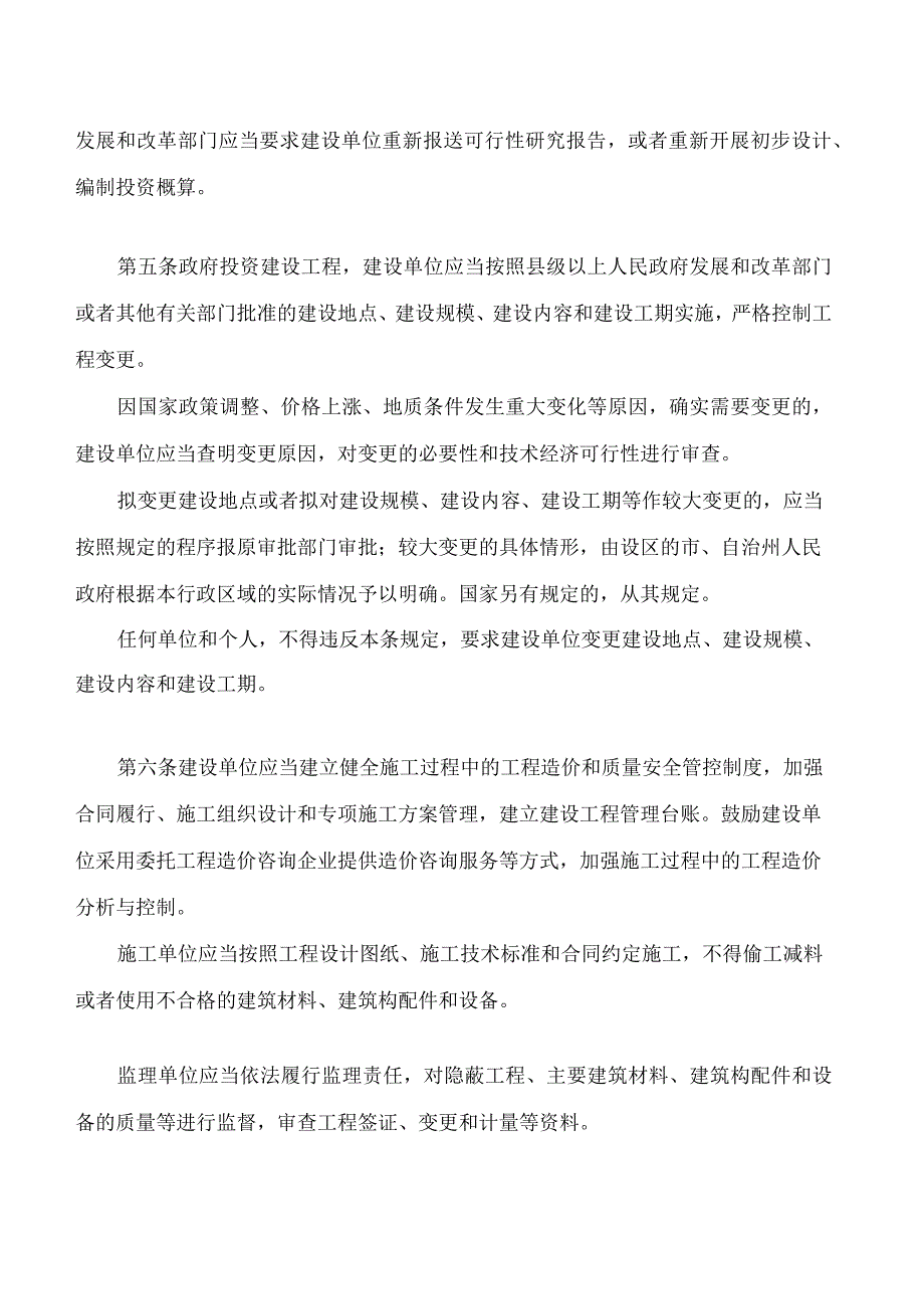 湖南省政府投资建设工程造价管理若干规定.docx_第3页