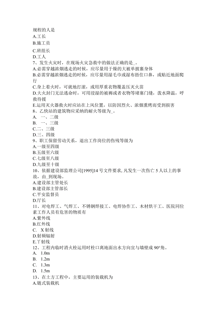 重庆省2024年B类安全员证书考试试题.docx_第2页