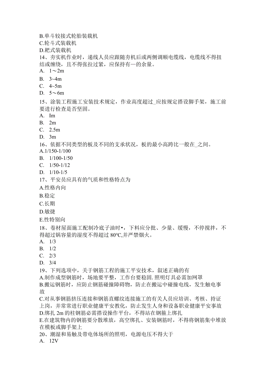 重庆省2024年B类安全员证书考试试题.docx_第3页