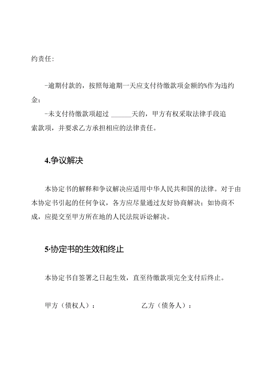 待缴款项协定书（）.docx_第3页