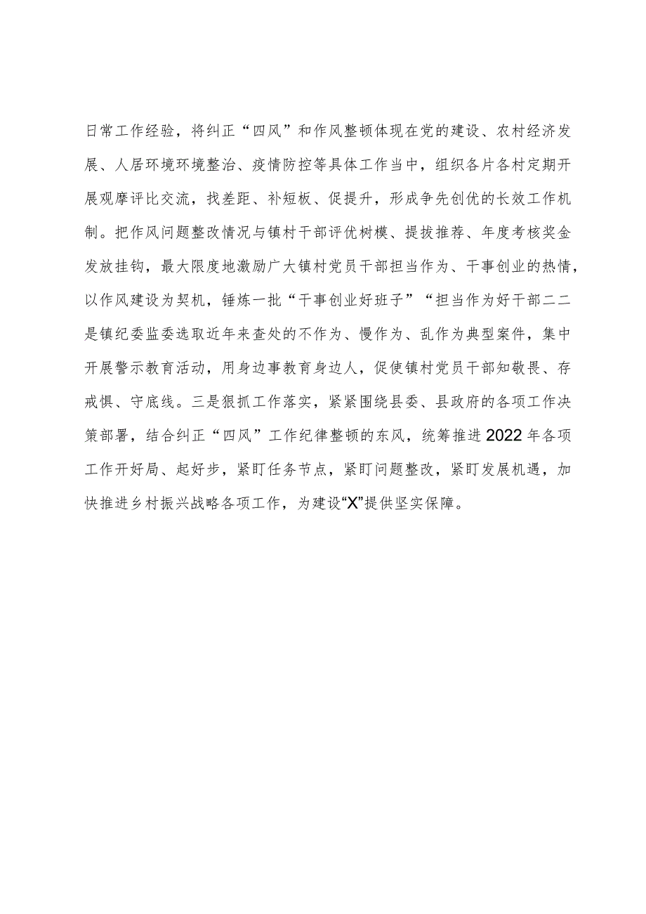 关于持之以恒深化推进纠正“四风”和作风纪律专项整治工作情况汇报.docx_第3页