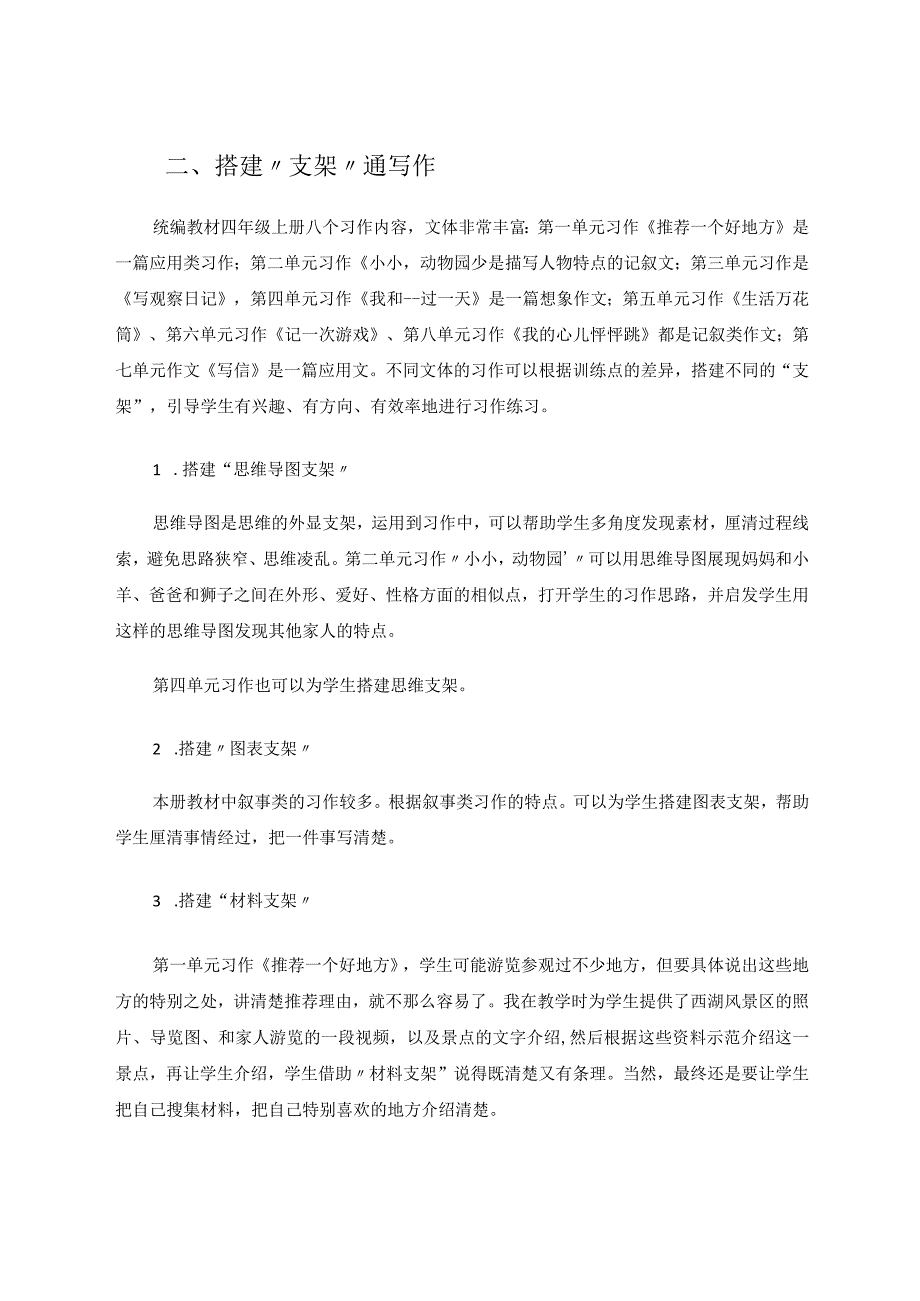 《有效引领作文教学之初探》论文.docx_第3页