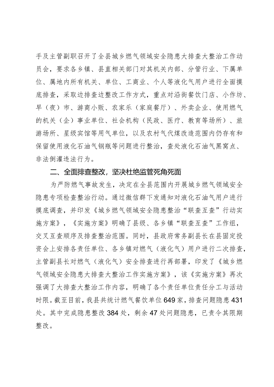 全县燃气领域安全隐患排查工作汇报.docx_第2页