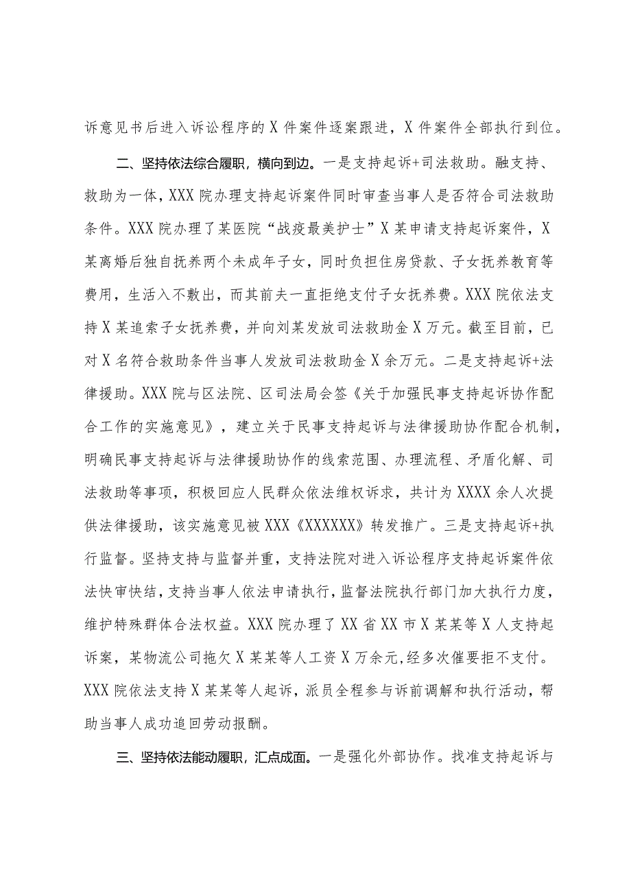 关于人民检察院推行支持起诉工作模式的总结.docx_第2页