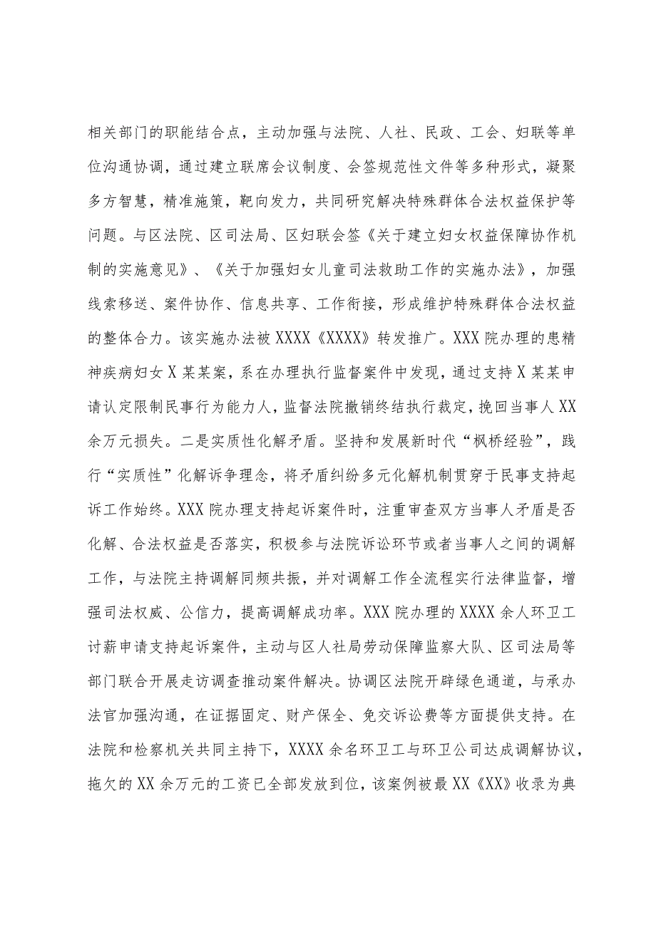 关于人民检察院推行支持起诉工作模式的总结.docx_第3页