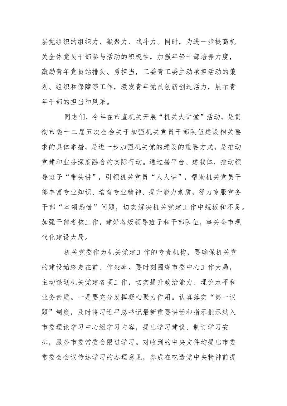 2024年举办“学讲晒提素质建新功”“机关大讲堂”活动讲话2篇.docx_第2页