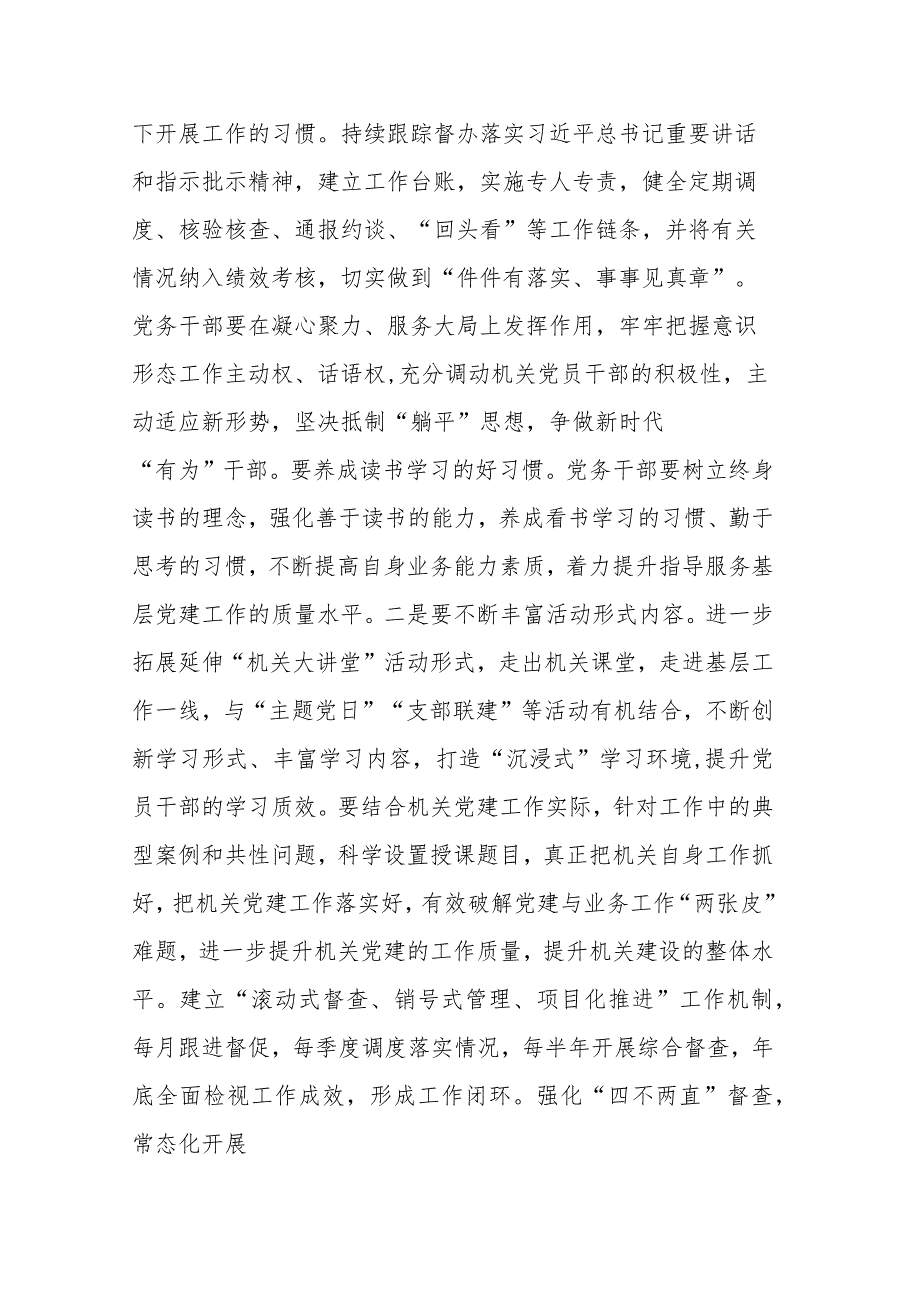 2024年举办“学讲晒提素质建新功”“机关大讲堂”活动讲话2篇.docx_第3页