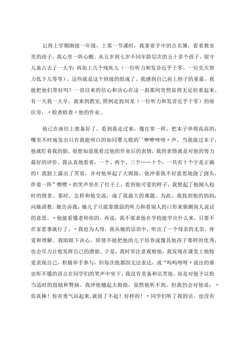 做慧爱的老师论文.docx_第3页