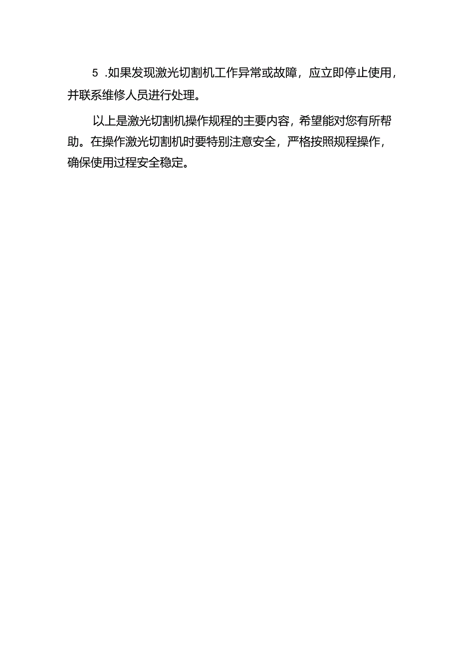 激光切割机操作规程.docx_第3页