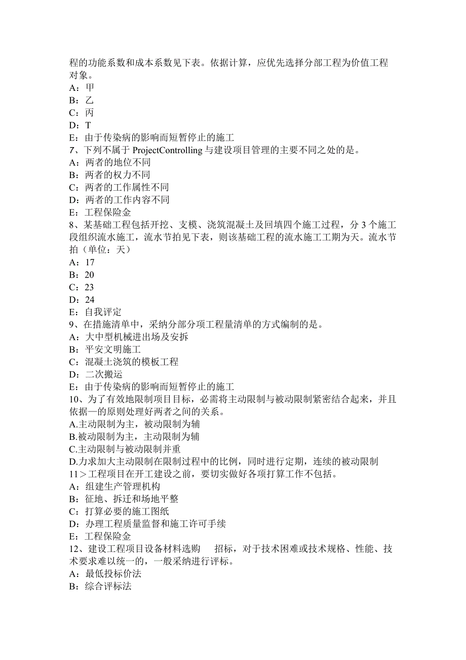 重庆省2024年监理工程师合同管理：竣工验收的条件考试试题.docx_第2页