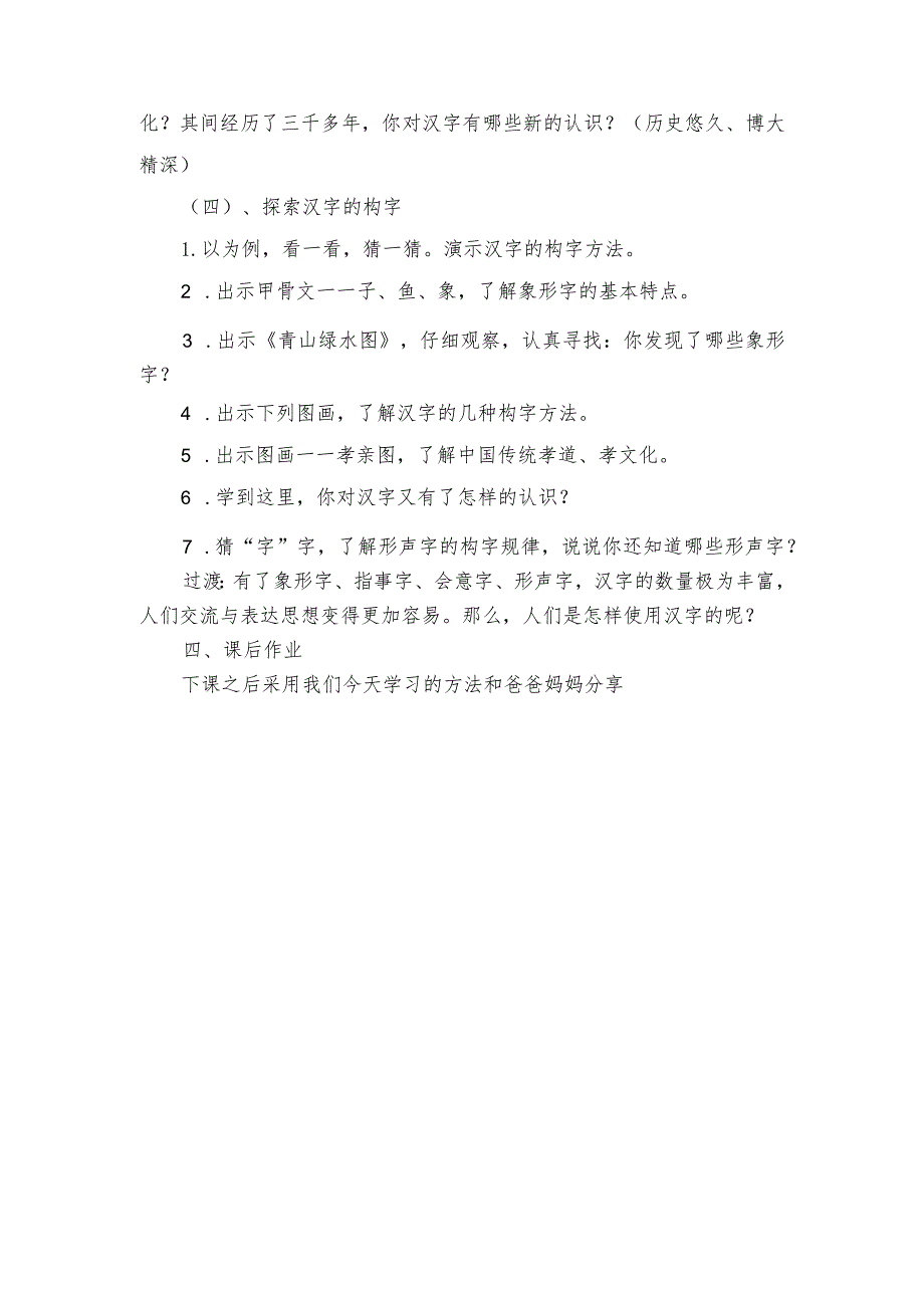 统编版五年级下册第三单元综合性学习遨游汉字王国汉字真有趣公开课一等奖创新教学设计.docx_第3页