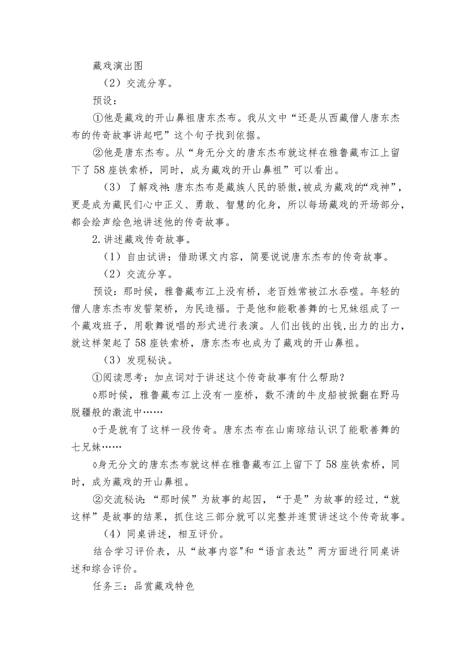 4藏戏公开课一等奖创新教案.docx_第3页