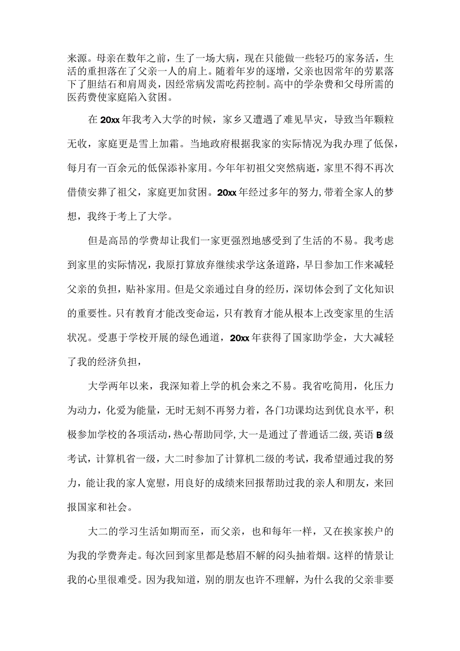 大学贫困申请书范文六篇.docx_第2页