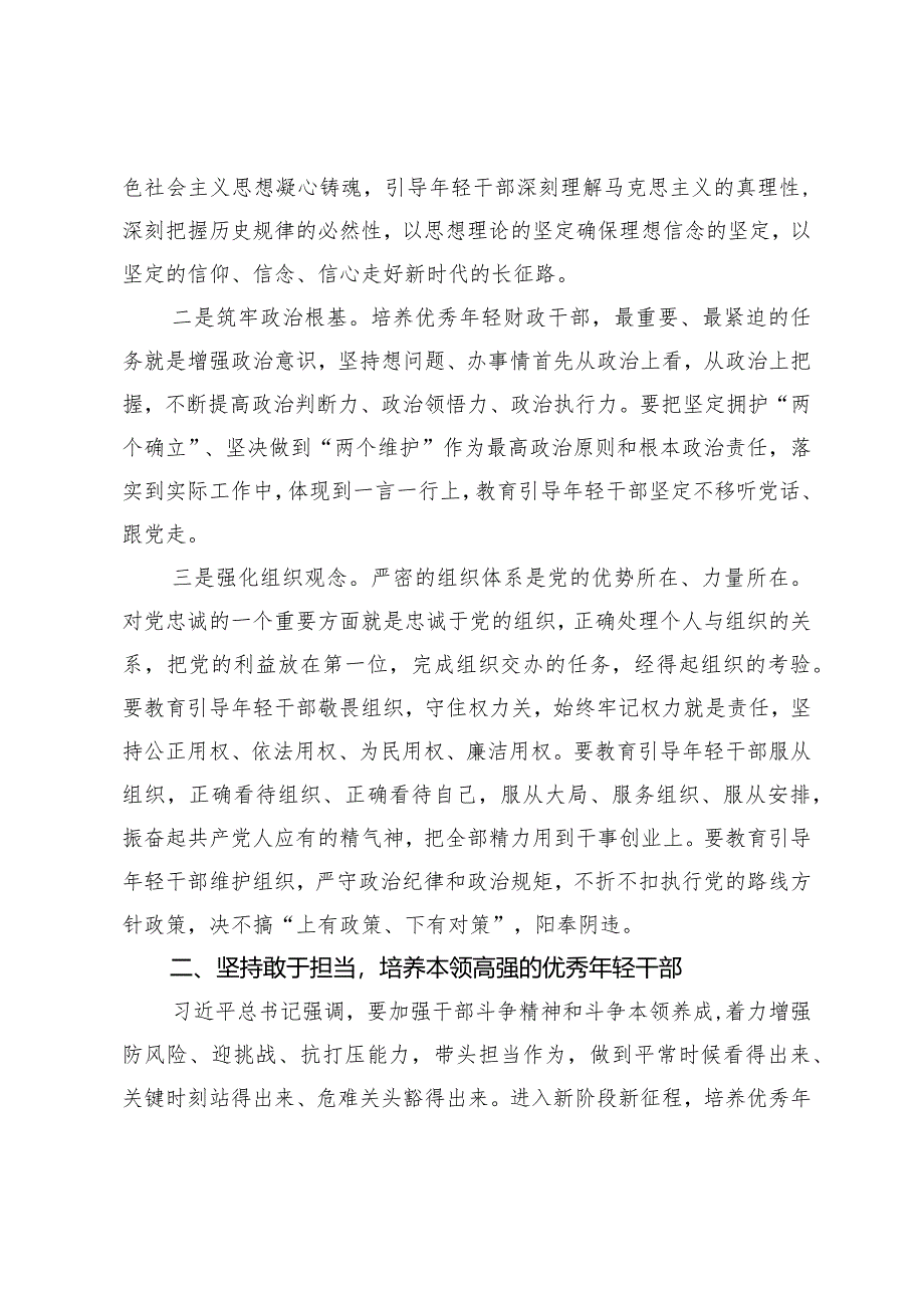 在优秀年轻干部座谈会上的讲话稿.docx_第2页