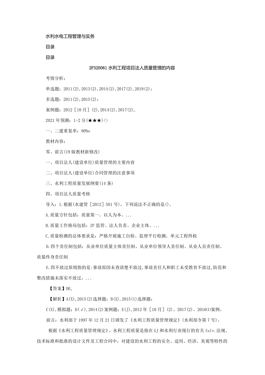 水利水电施工合同管理以及相关规定参考文献.docx_第1页