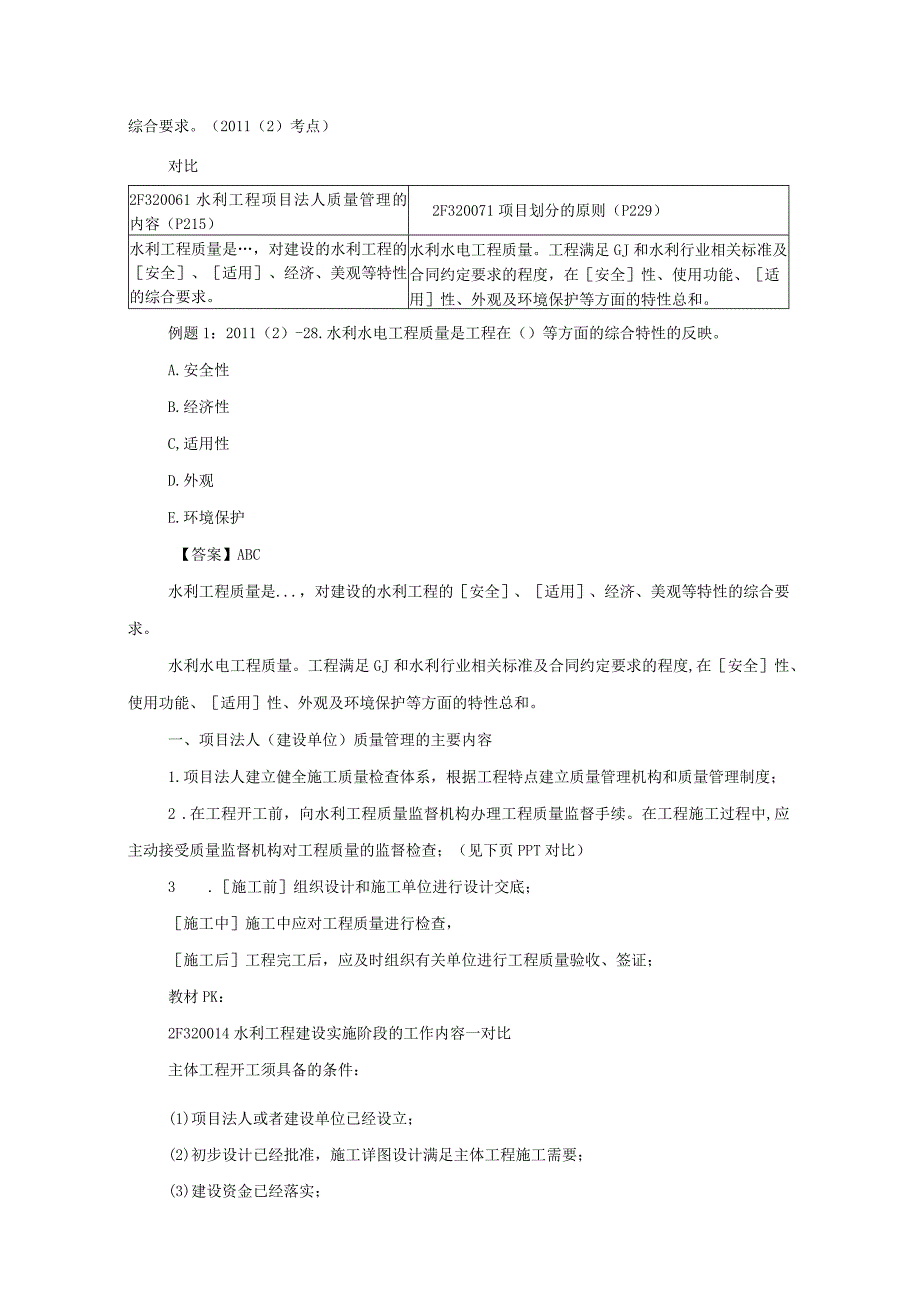 水利水电施工合同管理以及相关规定参考文献.docx_第2页