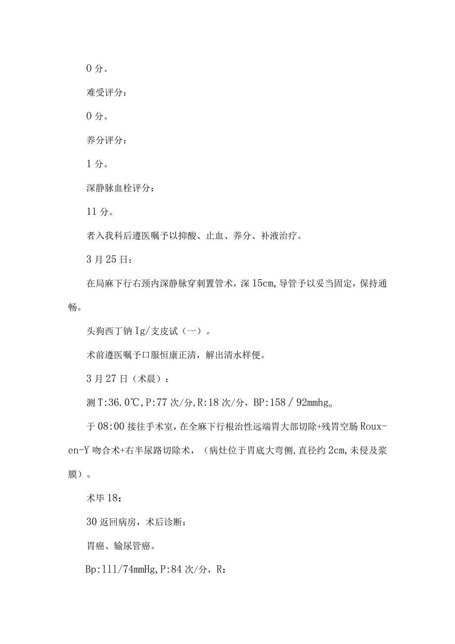 2024年3-月护理查房.docx_第3页