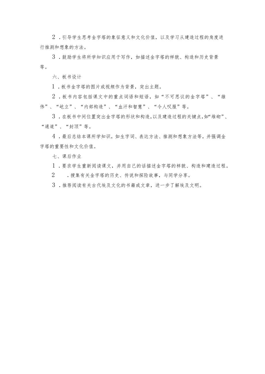 20《金字塔》公开课一等奖创新教学设计_1.docx_第3页