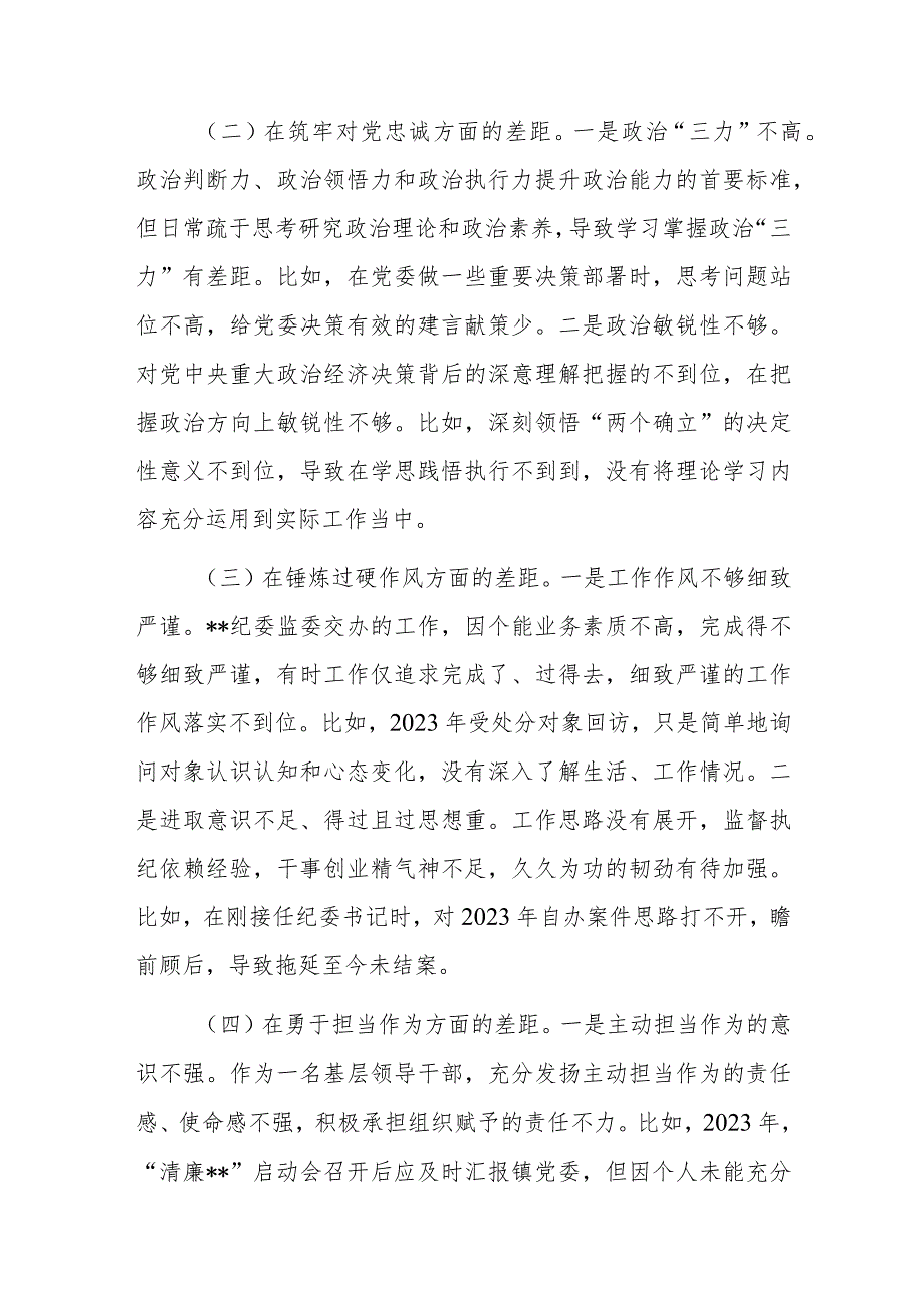 乡镇纪委书记主题教育暨教育整顿专题组织生活会发言提纲.docx_第2页