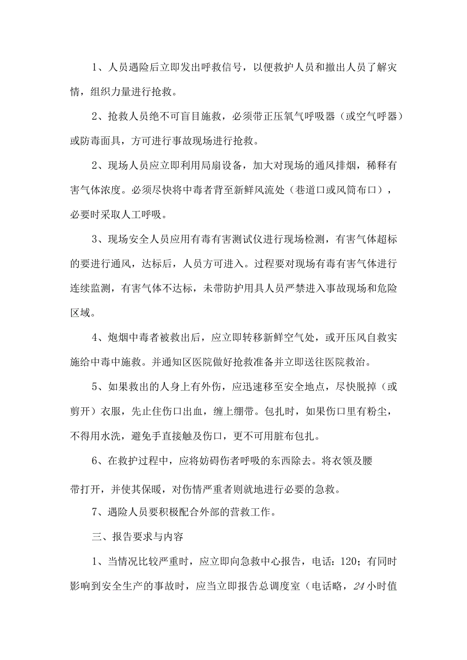 矿山炮烟中毒事故现场处置方案.docx_第3页