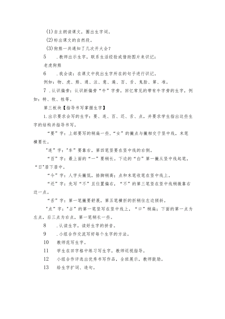 16动物王国开大会第一课时公开课一等奖创新教案.docx_第2页