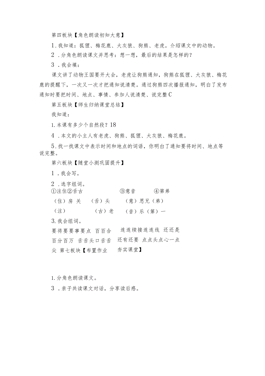 16动物王国开大会第一课时公开课一等奖创新教案.docx_第3页