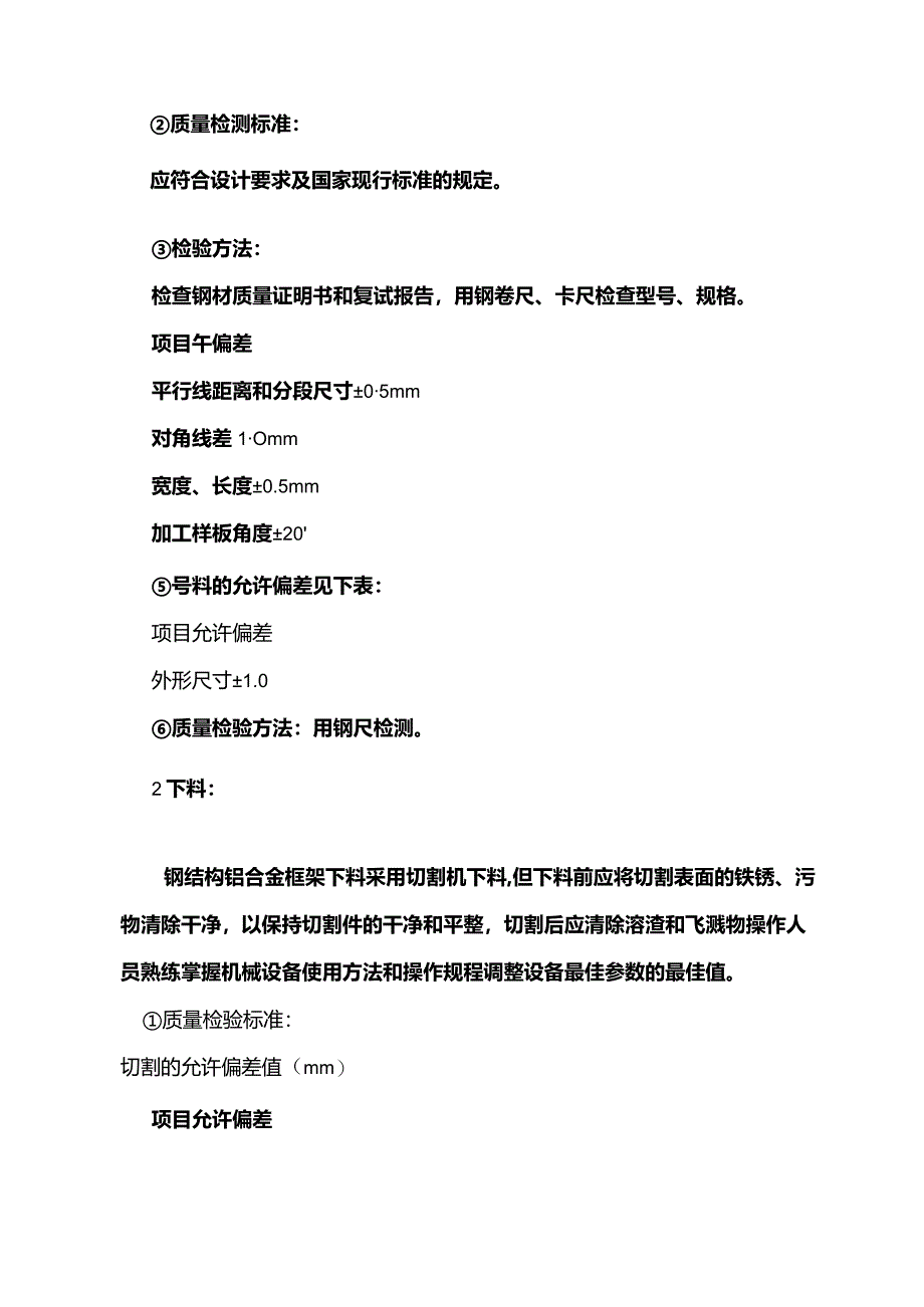 铝合金结构房工程施工方案.docx_第3页