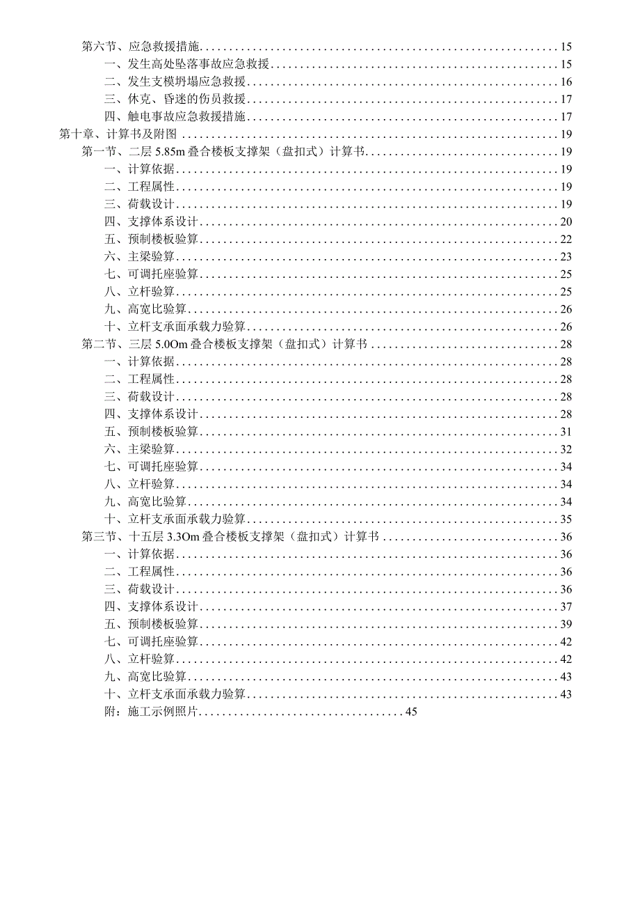 S2--叠合板盘扣式支撑体系专项施工方案.docx_第3页