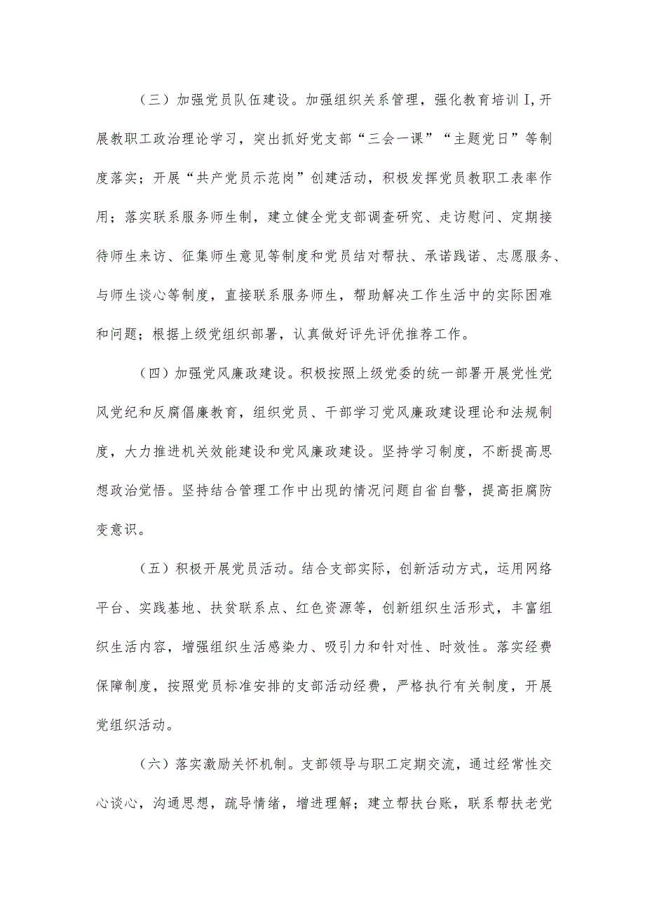 2024年党支部工作计划模板.docx_第3页