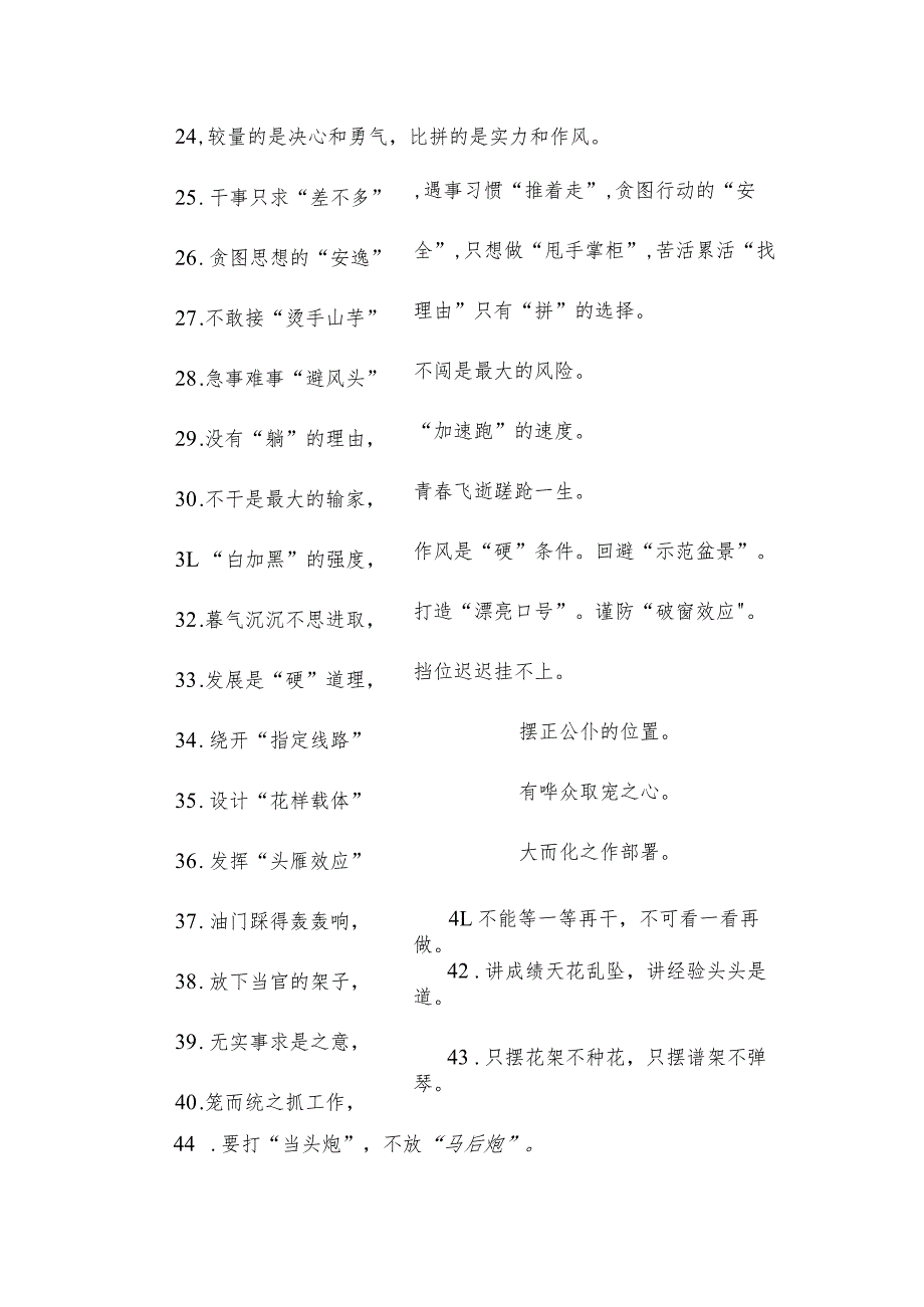 “多些慢工细活”“少些囫囵吞枣”：作风建设类过渡句50例.docx_第3页