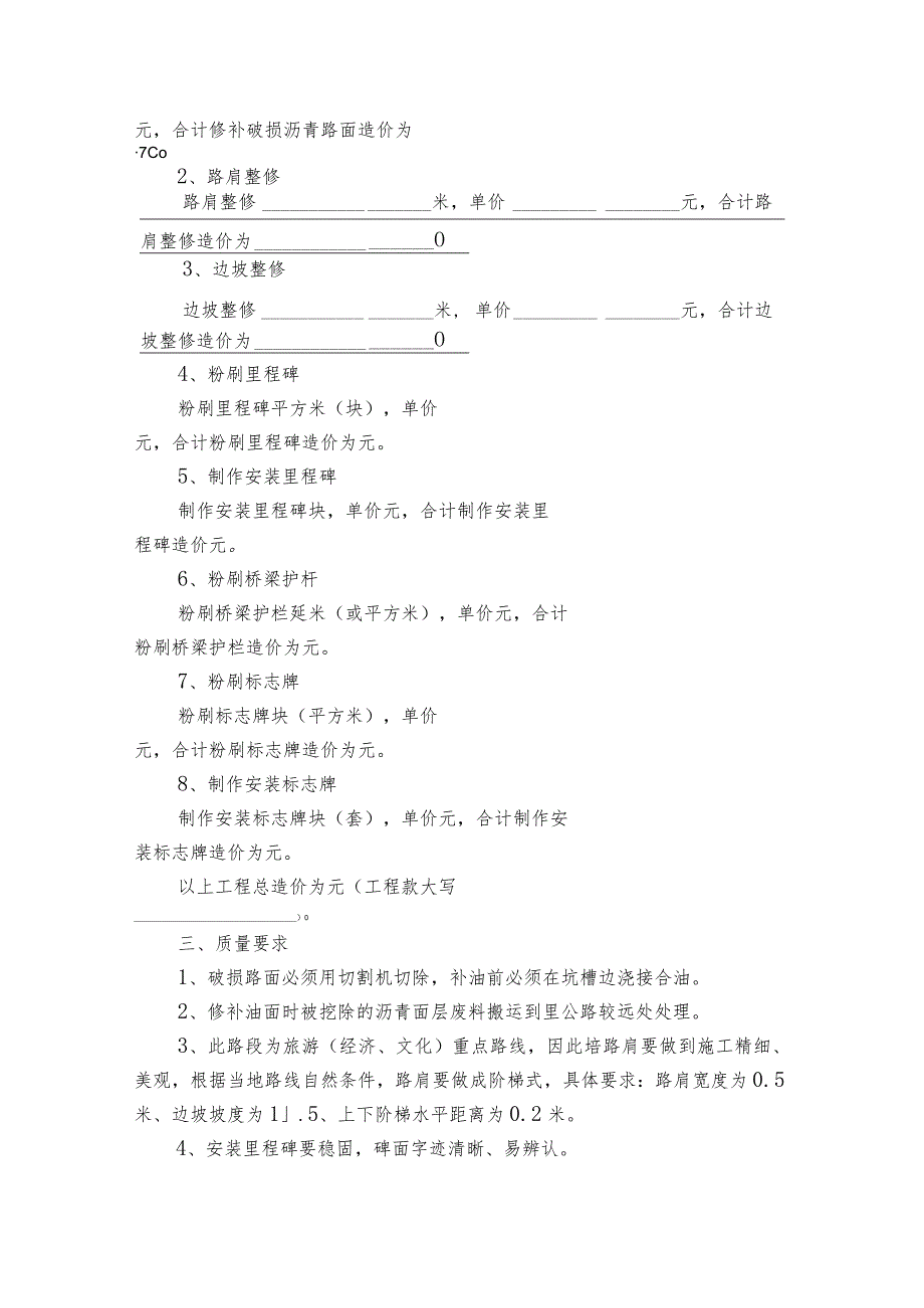 维修公路合同（精选7篇）.docx_第3页