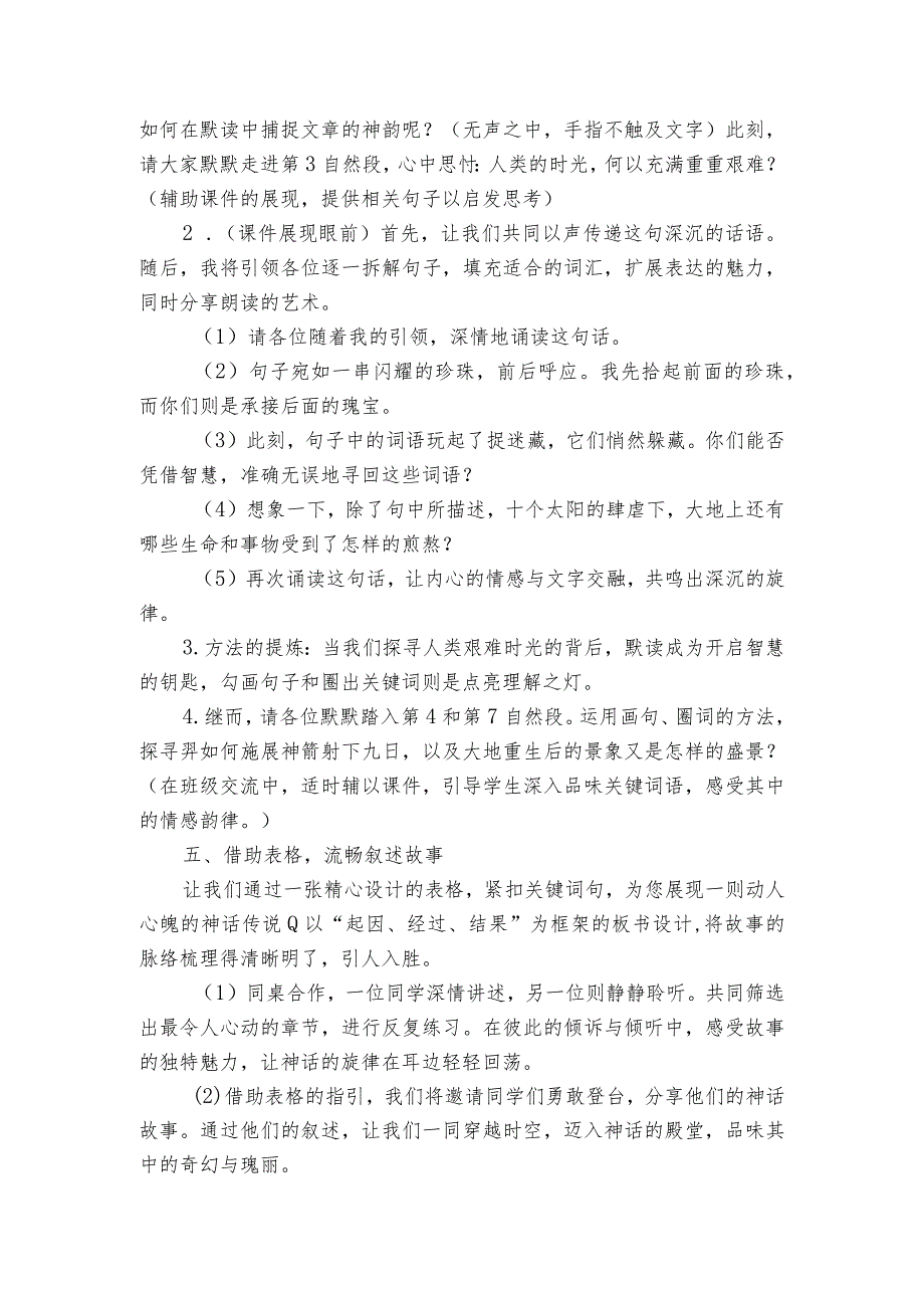 24羿射九日公开课一等奖创新教案_1.docx_第3页