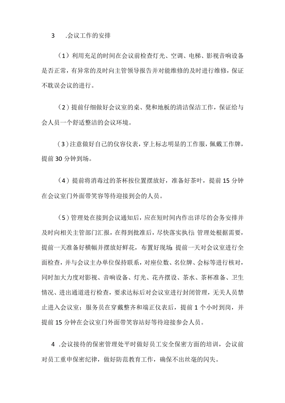 大型会议、接待、重大活动保障方案.docx_第3页