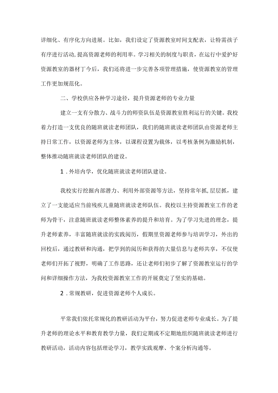 资源教室工作总结（精选3篇）.docx_第3页