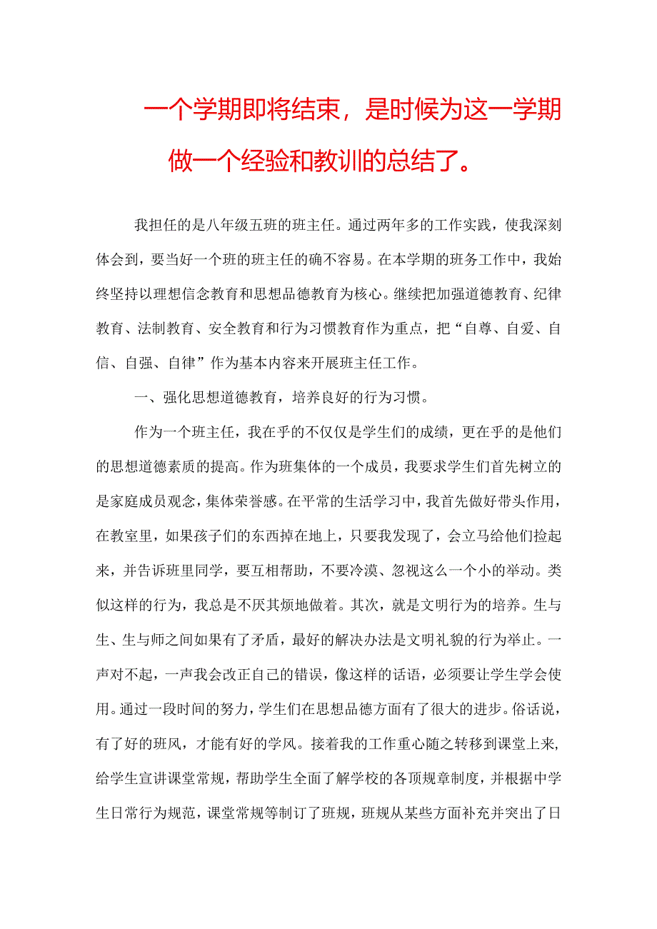 正确看待自己的人生选择.docx_第1页