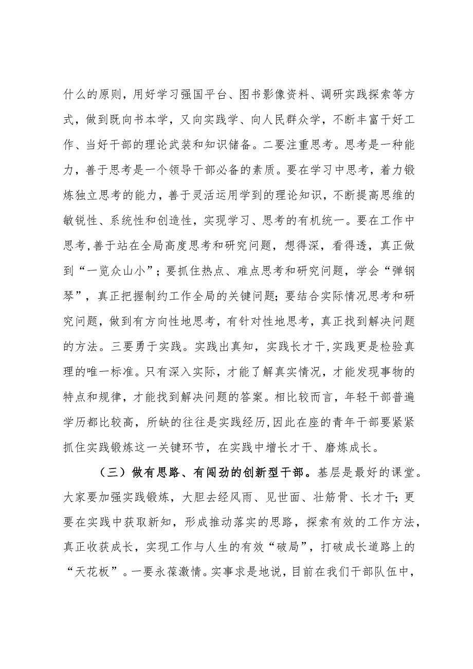 县长围绕全面锤炼能力本领研讨发言.docx_第3页