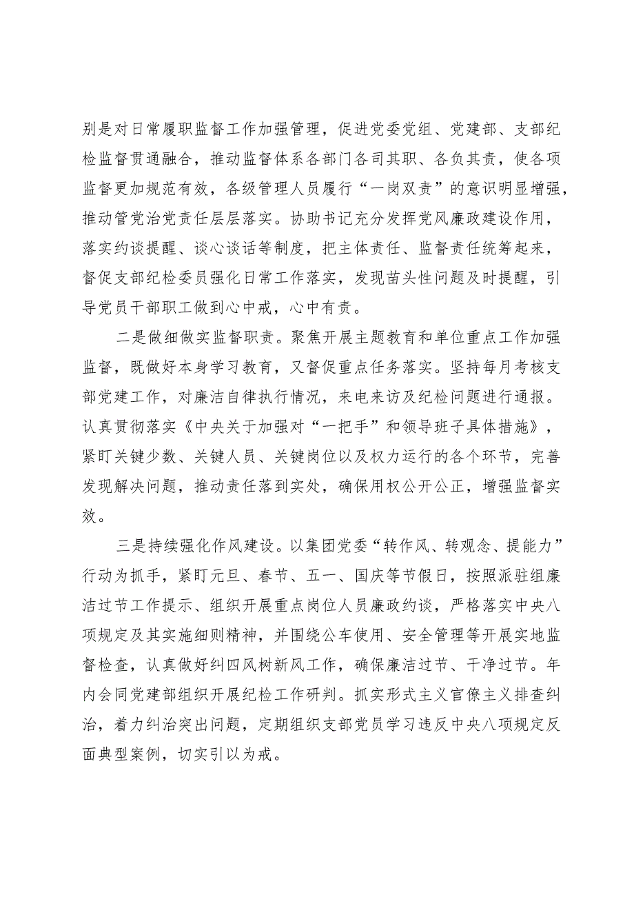 集团公司纪检干部2023年述德述责述廉报告.docx_第2页