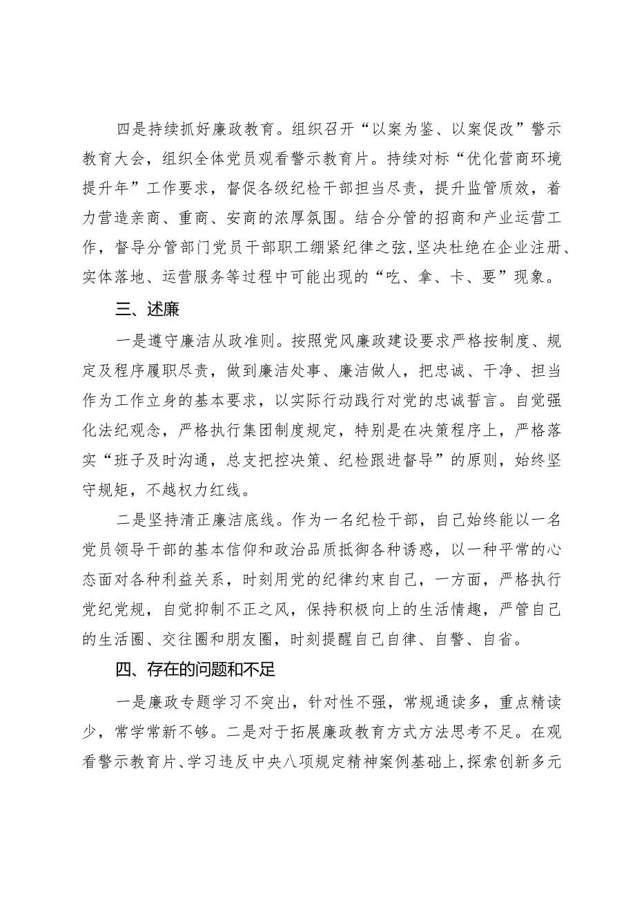 集团公司纪检干部2023年述德述责述廉报告.docx_第3页