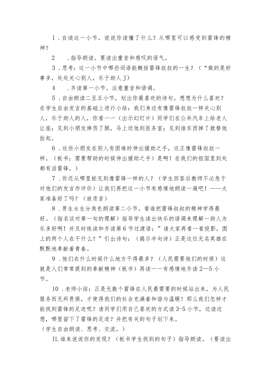 5雷锋叔叔你在哪里第二课时公开课一等奖创新教案.docx_第2页