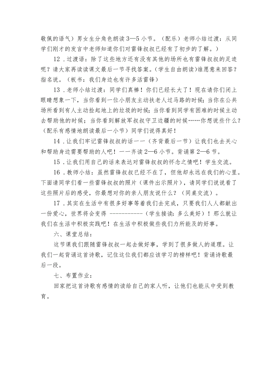 5雷锋叔叔你在哪里第二课时公开课一等奖创新教案.docx_第3页