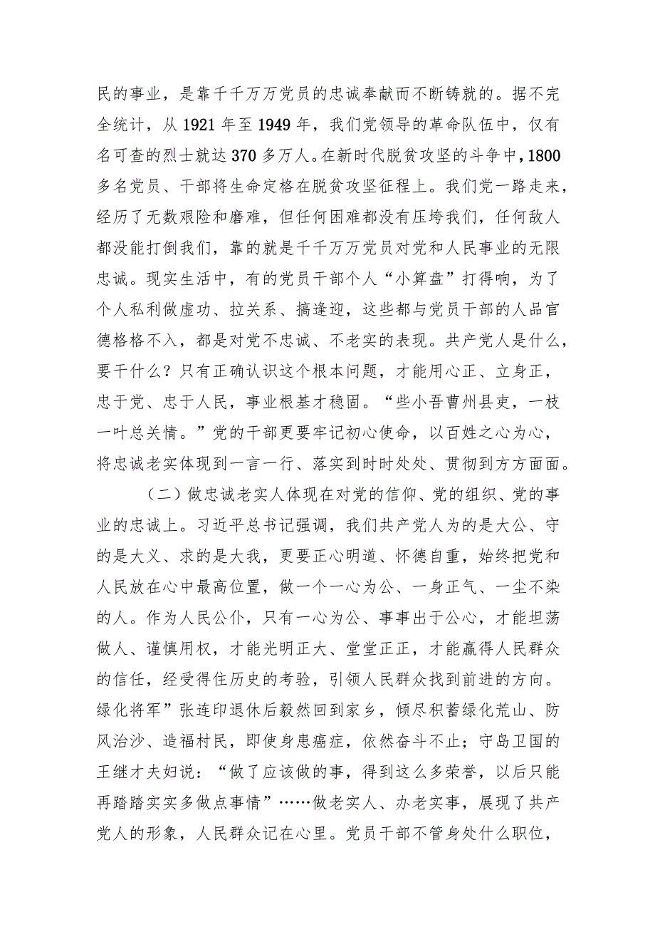 3月份专题廉政党课：清清白白做事明明白白做人努力成为党和人民信赖的好干部.docx_第2页